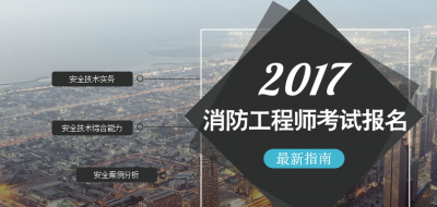 一級消防工程師課程